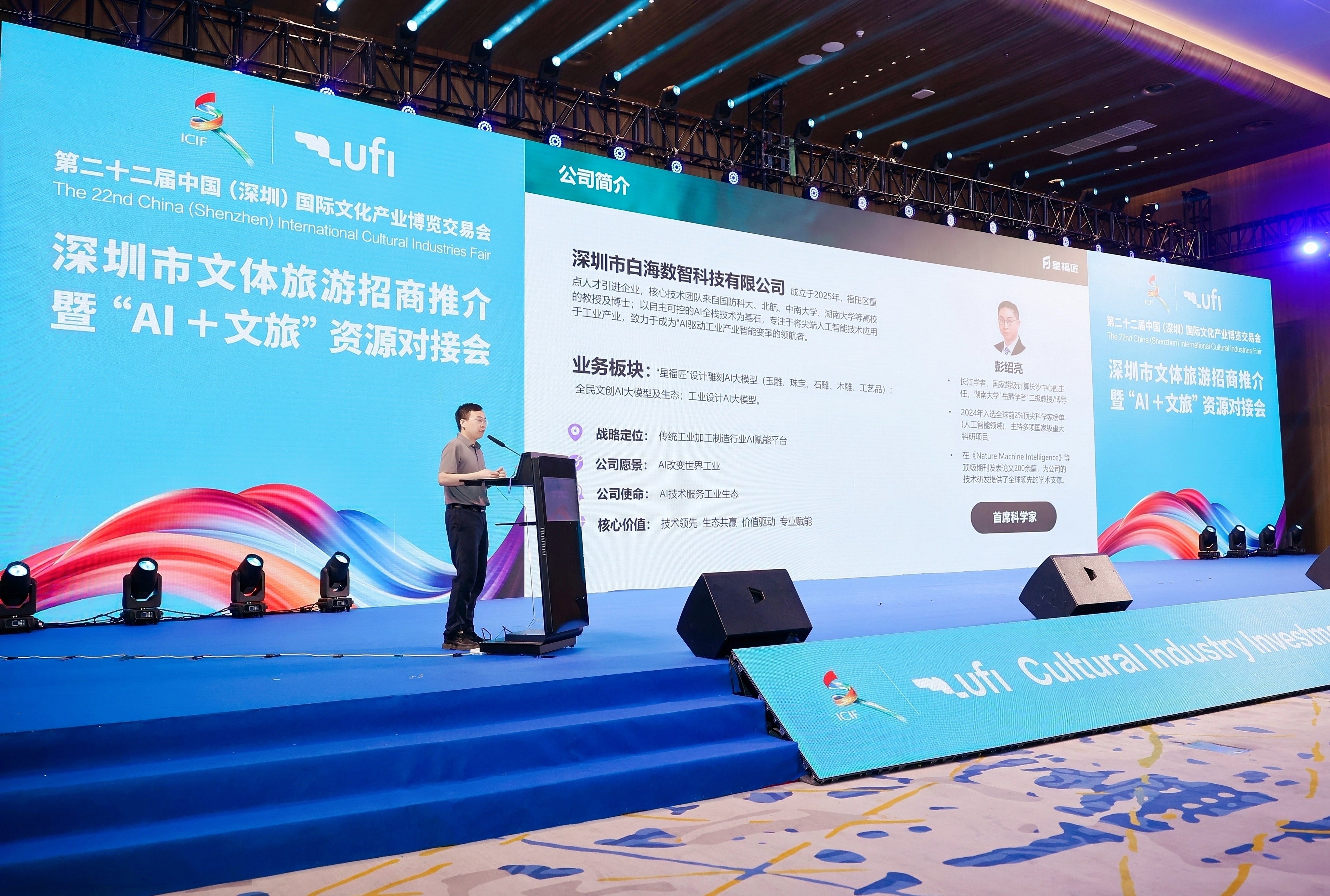 星福匠AI大模型项目路演推介