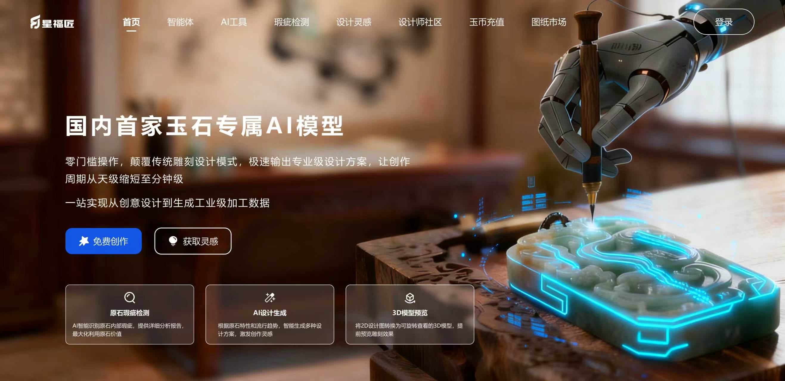 星福匠AI大模型平台