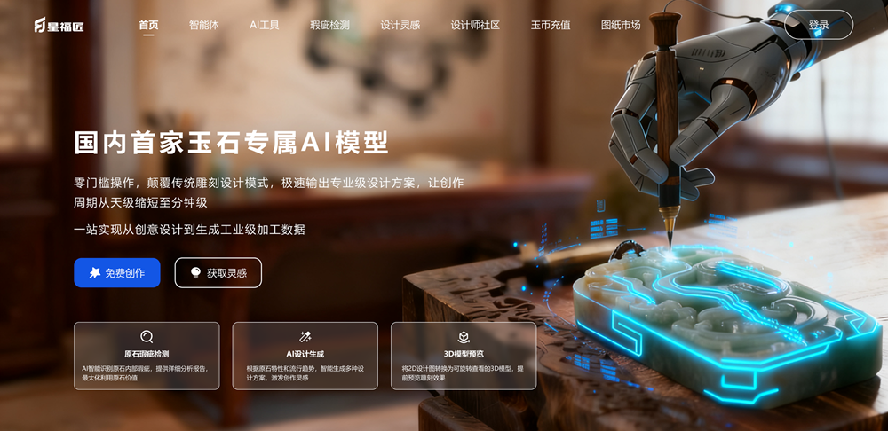 星福匠AI大模型平台